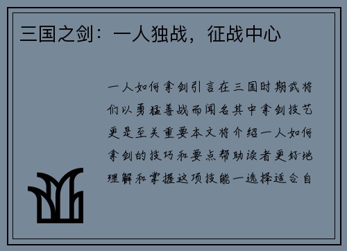 三国之剑：一人独战，征战中心