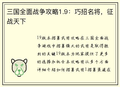 三国全面战争攻略1.9：巧招名将，征战天下