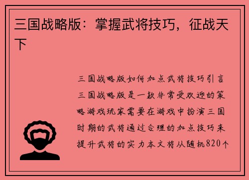 三国战略版：掌握武将技巧，征战天下