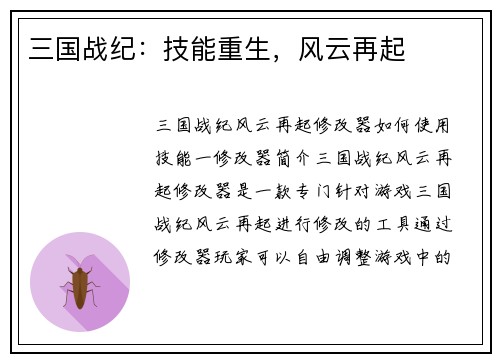 三国战纪：技能重生，风云再起
